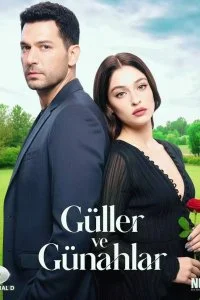 Розы и грехи