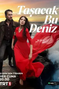 Это море переполнится